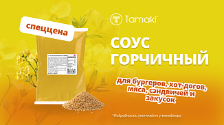 Горчичный акцент, который работает в меню